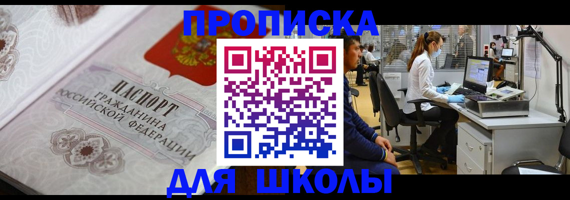 временная регистрация адрес в Северобайкальске