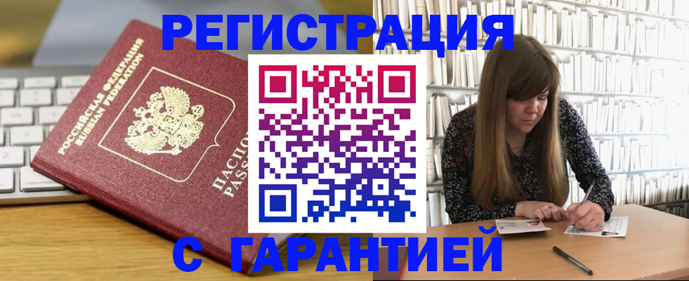 прописка в квартире в Северобайкальске