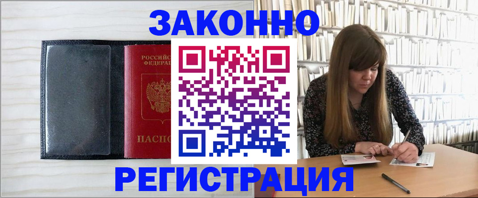 прописка в квартире в Северобайкальске