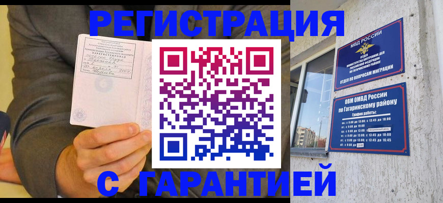 прописка поиск в Северобайкальске