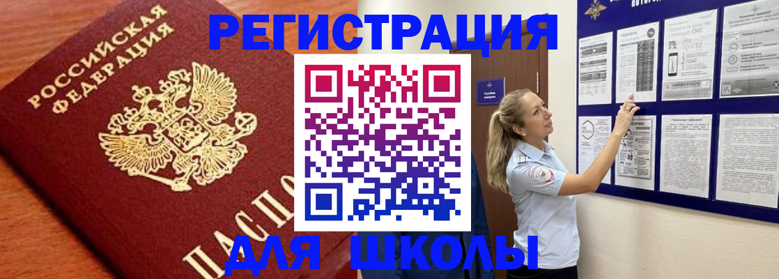 прописка ребенка в Северобайкальске