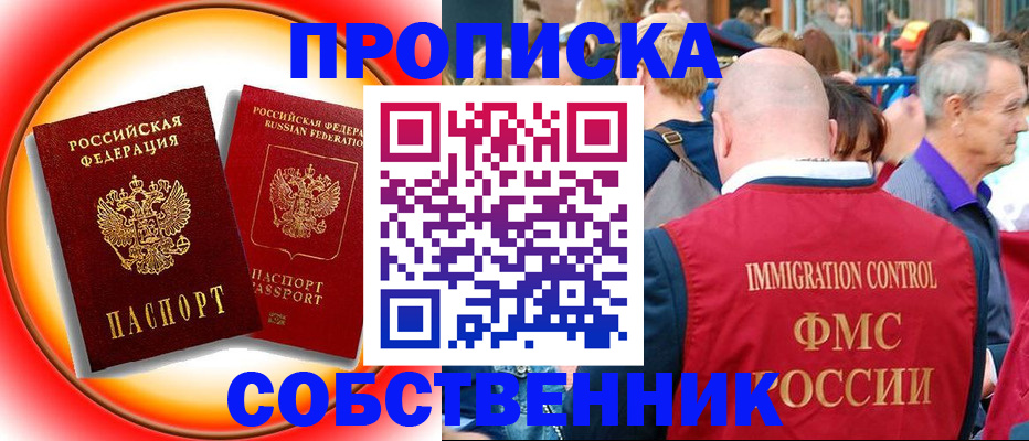 прописка иностранных граждан в Северобайкальске