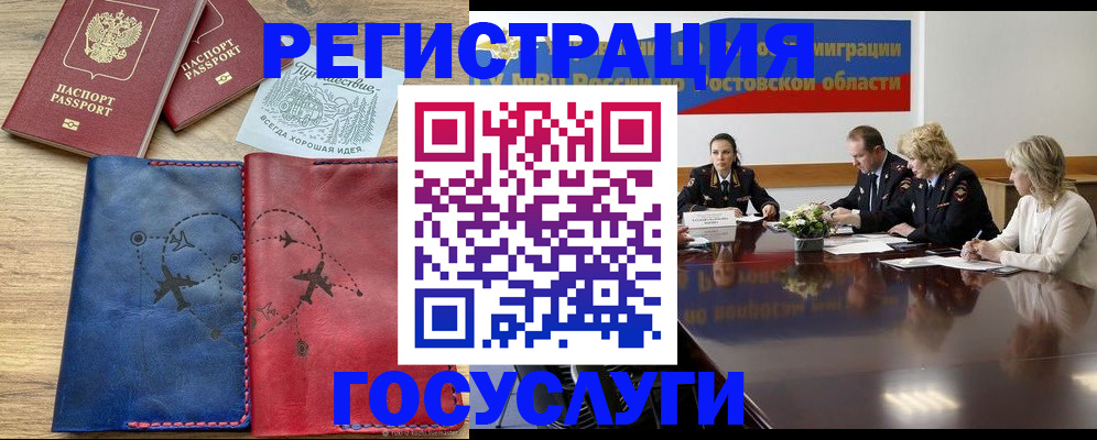 регистрация в Северобайкальске